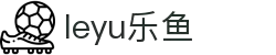 leyu·乐鱼(集团)体育科技股份有限公司官网
